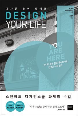 [대여] 디자인 유어 라이프 DESIGN YOUR LIFE