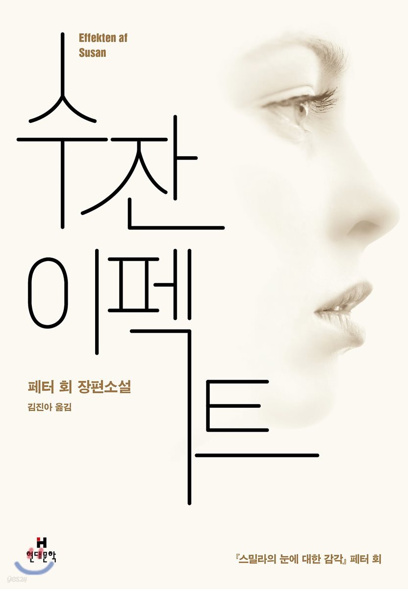 [대여] 수잔 이펙트