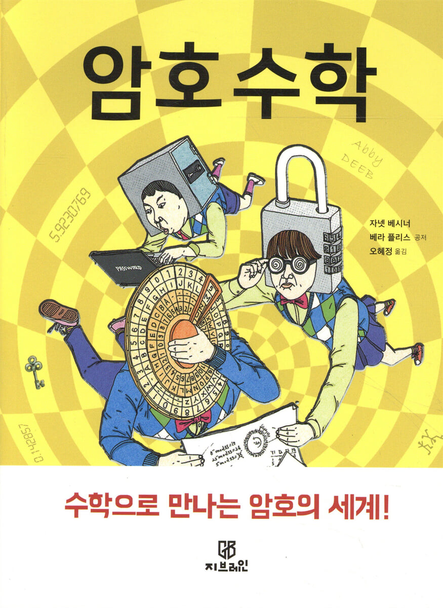 암호 수학