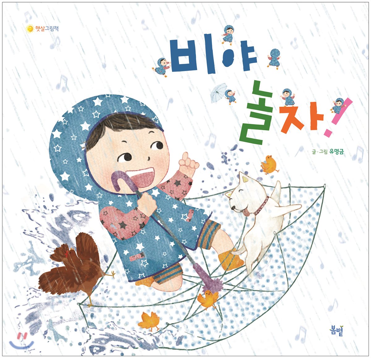 비야 놀자!