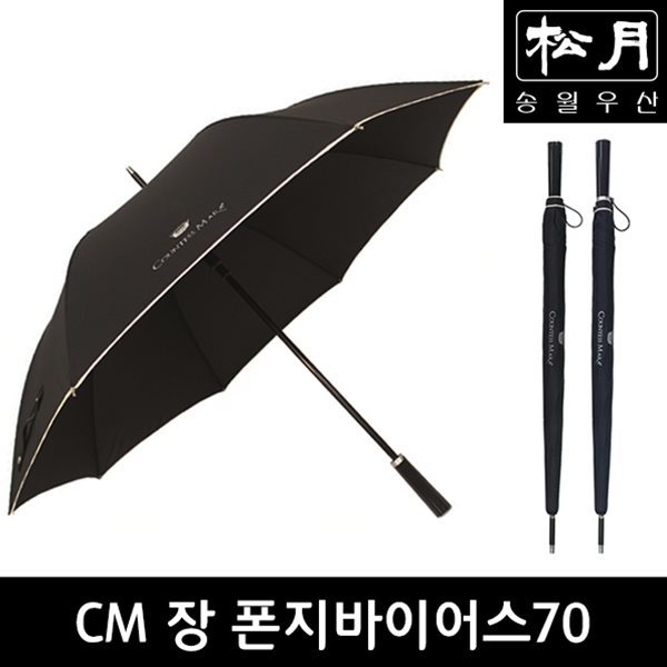 [송월우산] CM 장 폰지바이어스70(70x8K)