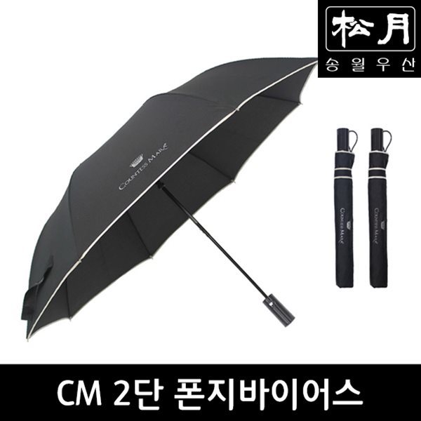 [송월우산] CM 2단 폰지바이어스(58x8K)