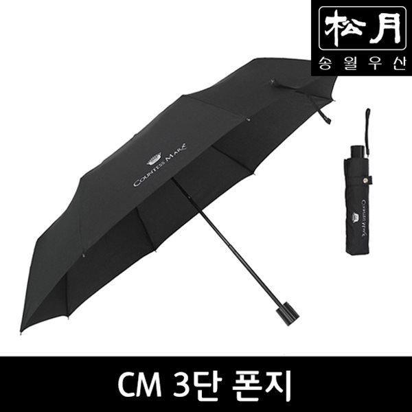 [송월우산] CM 3단 폰지(55x8K)