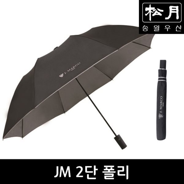 [송월우산] JM 2단 폴리(58x8K)