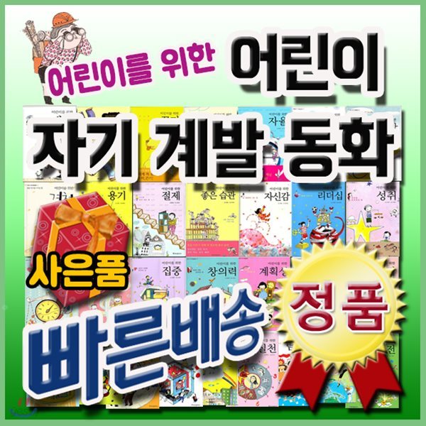 어린이 자기계발동화/전30권/초등성장동화/위즈덤하우스/어린이성장발달동화/성장리더십동화