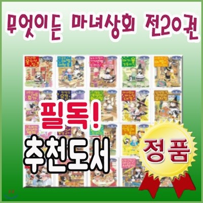 무엇이든 마녀상회 시리즈 20권/예림당/마법가게/초등창작/창작동화/예림당창작