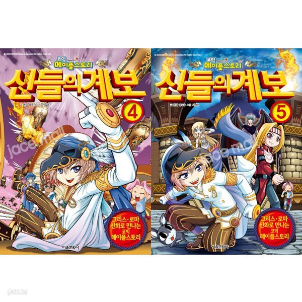 코믹 메이플스토리 신들의 계보 4-5권 세트 (전2권)