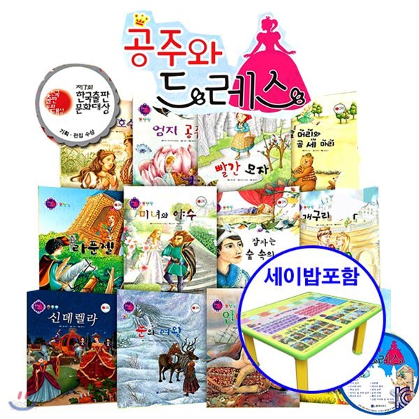 공주와드레스 (책12권+ CD1장+말하는책상세이밥) 세이펜별매/ 어린이명작동화
