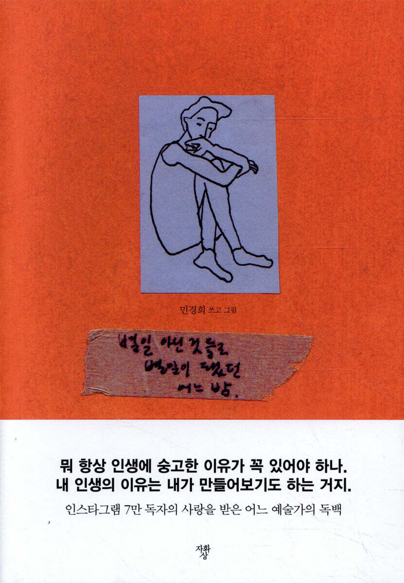 자화상  별일이 아닌 것들로 별일이 됐던 어느 밤