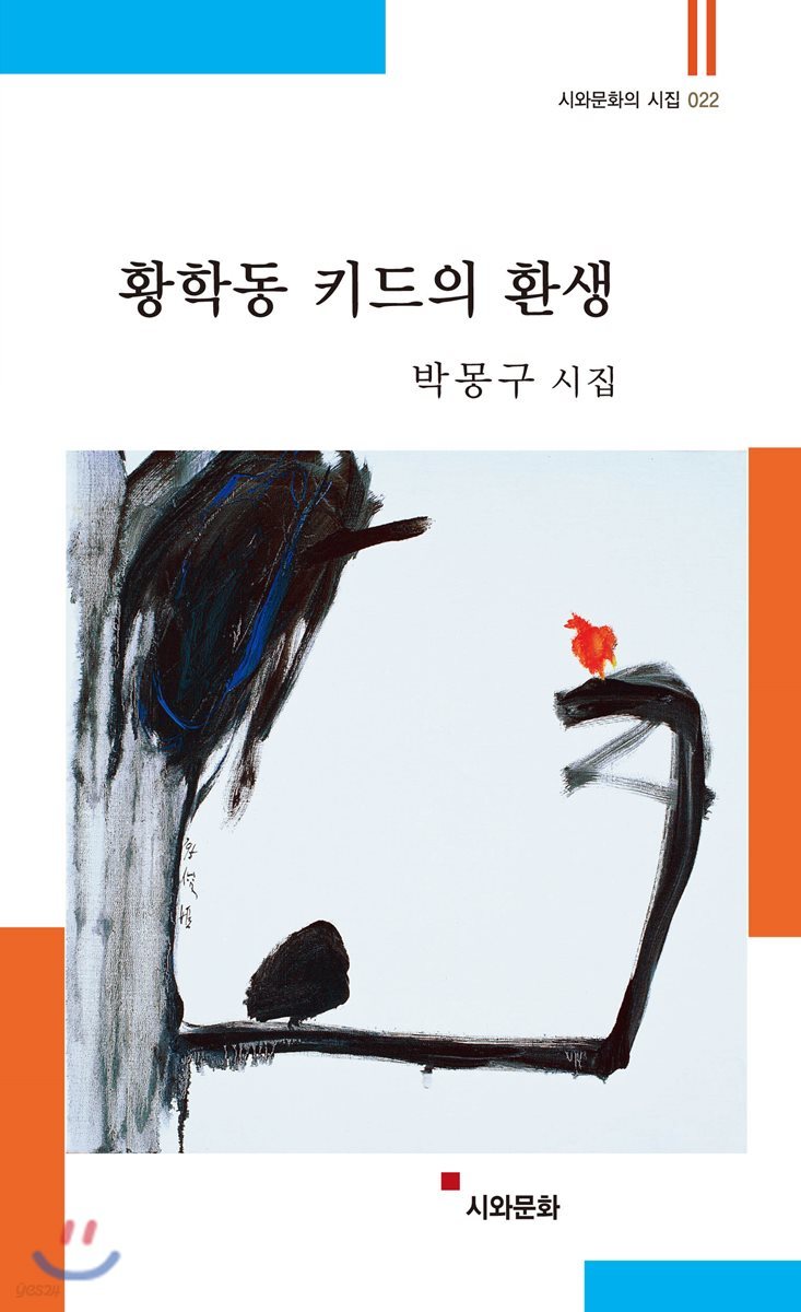 황학동 키드의 환생