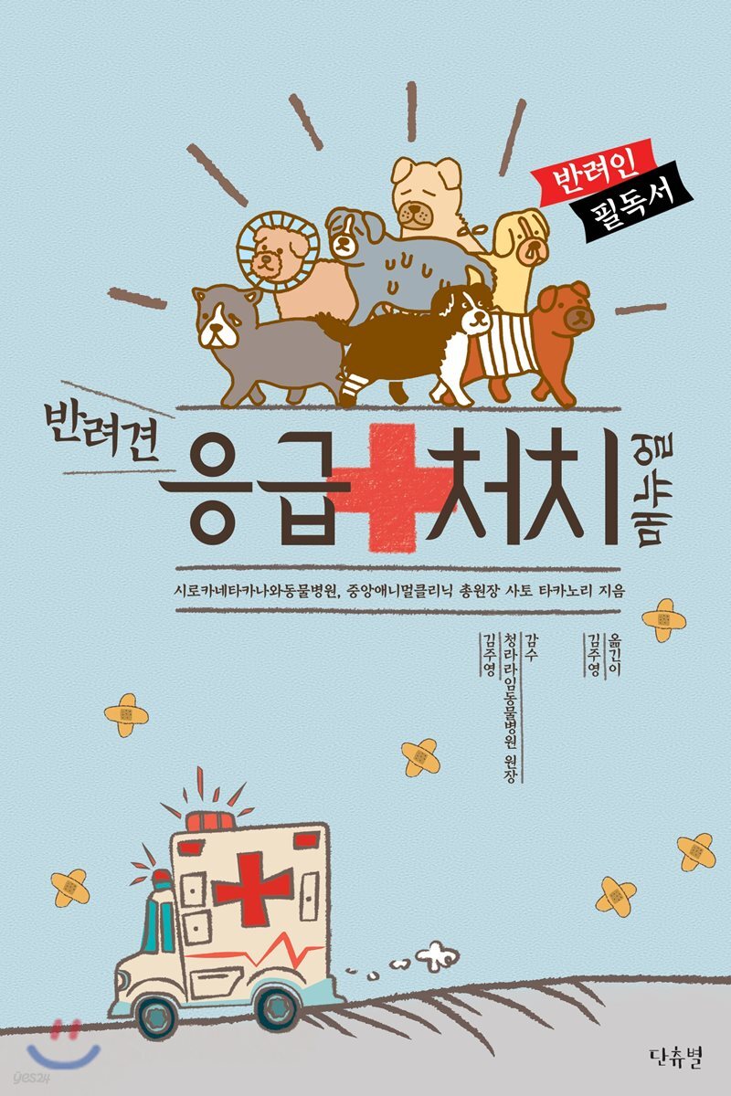 반려견 응급처치 매뉴얼