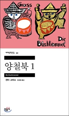 양철북 1