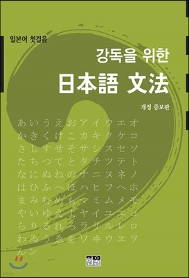 강독을 위한 일본어 문법