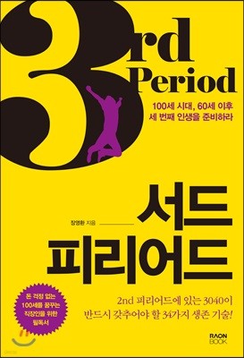 Third Period 서드 피리어드