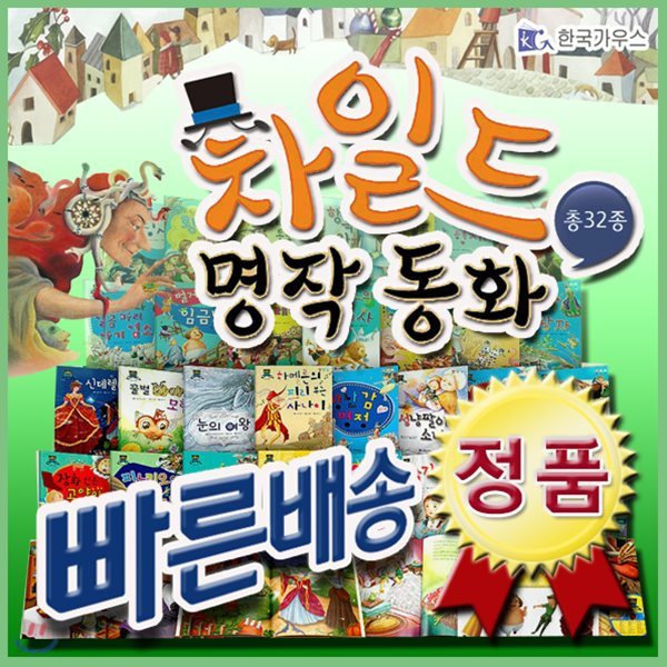 차일드명작동화/(본책30권+브로마이드)/첫세계명작동화