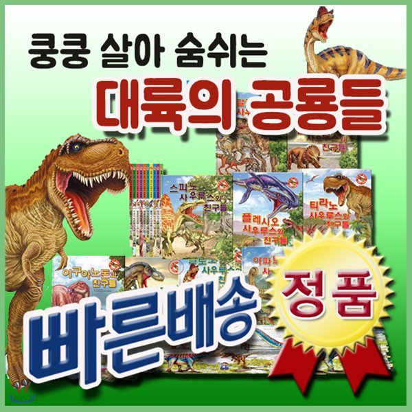 대륙의공룡들(10권+카드60종)/키움북스 공룡전집/유아놀이책/공룡이야기/공룡동화/베스트공룡전집