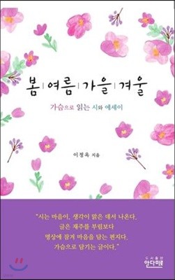 봄 여름 가을 겨울