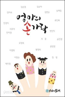 엄마의 손가락