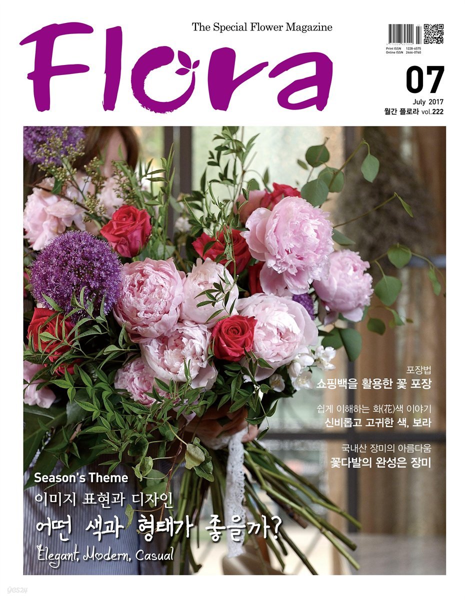 월간 FLORA 2017년 7월호