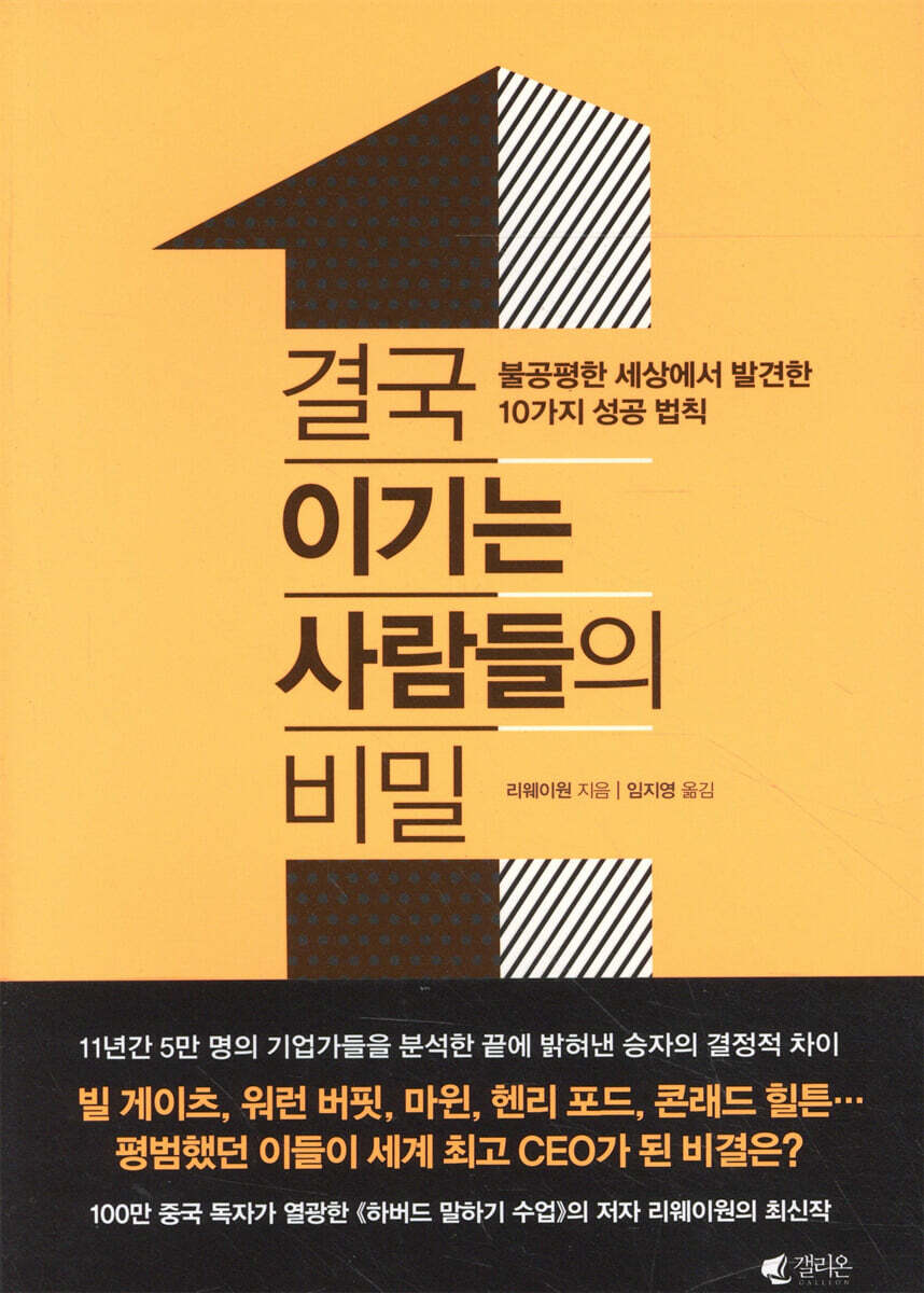 결국 이기는 사람들의 비밀