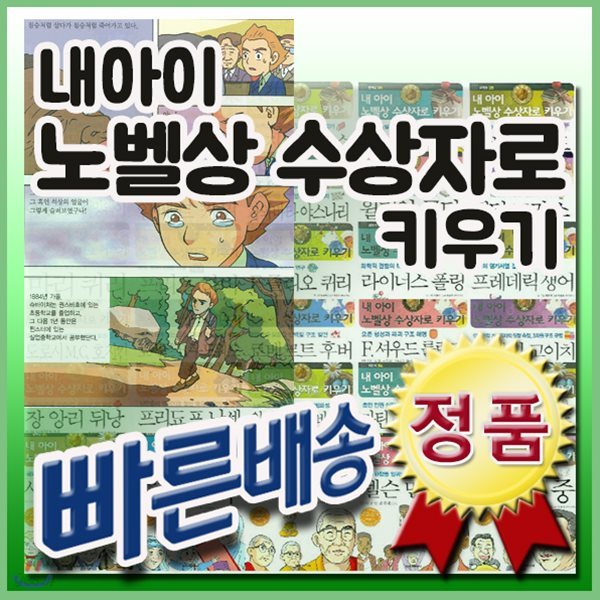 내아이 노벨상 수상자로키우기 세트/30권