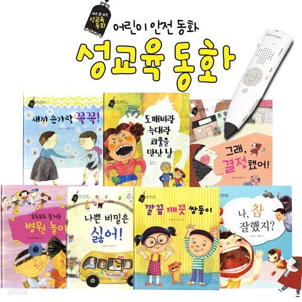 버즈앤비즈 성교육동화 (전7권+CD1장) - 세이펜적용