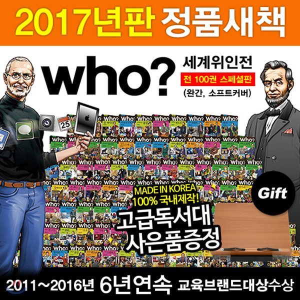 독서대증정/WHO세계위인 | 전 100권 (무선제본/소프트커버) | 후시리즈 | Who?시리즈 | 세계위인 | 위인전기 | 유명위인 | 국내위인 | 초등위인