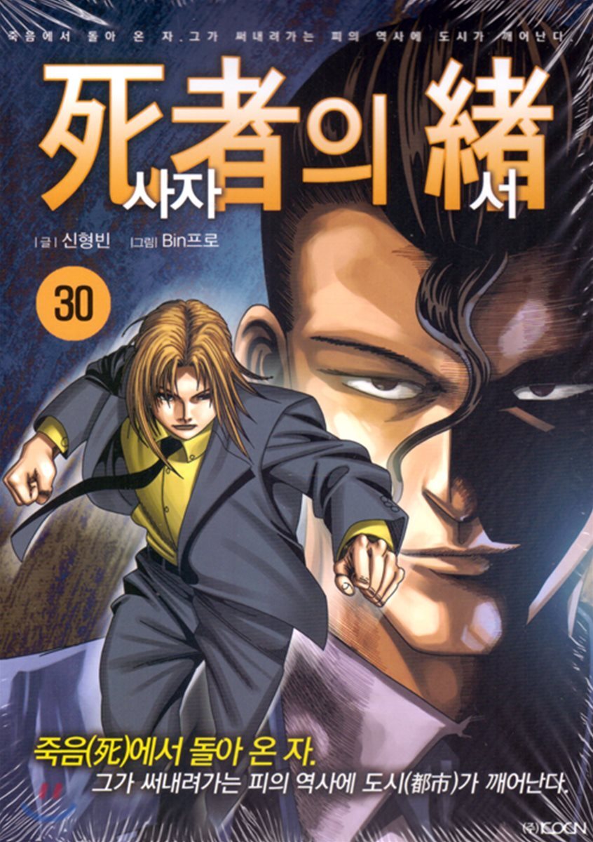 (주)KOCN  사자의 서 30