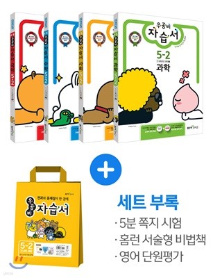 신사고 우공비 초등 자습서 세트 5-2 (2017년)