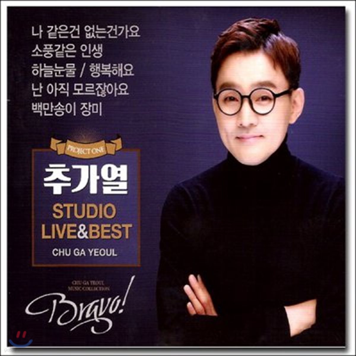 추가열 - Studio Live & Best