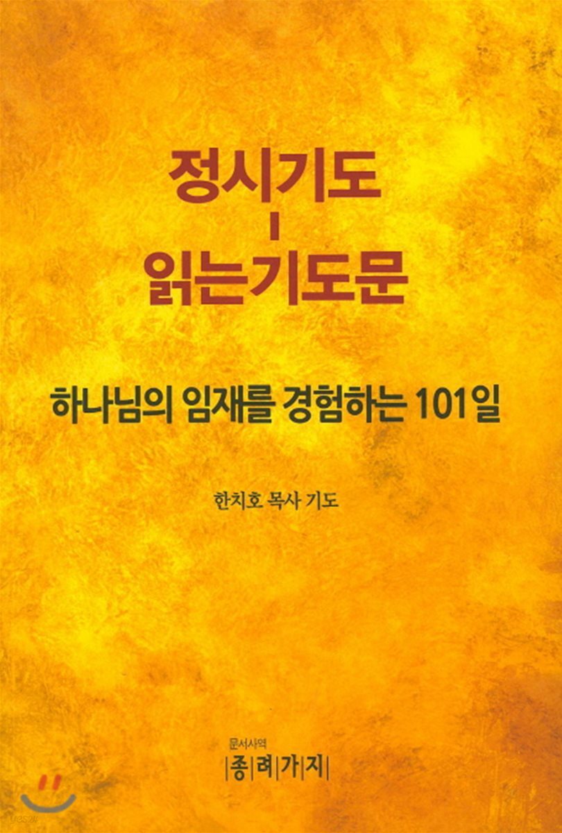정시기도- 읽는기도문
