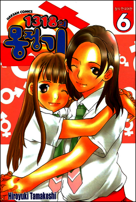 1318의 몽정기 6