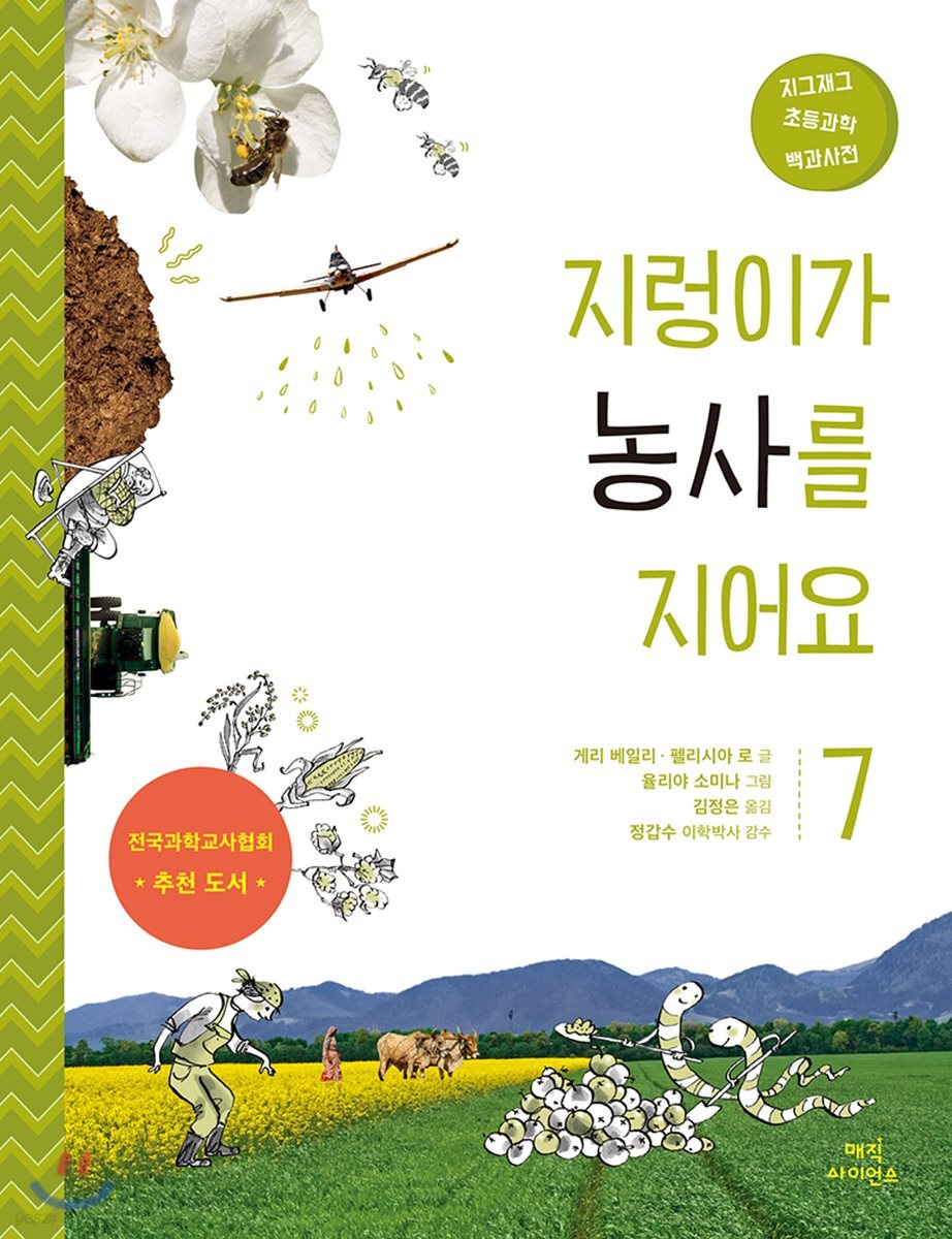 지렁이가 농사를 지어요
