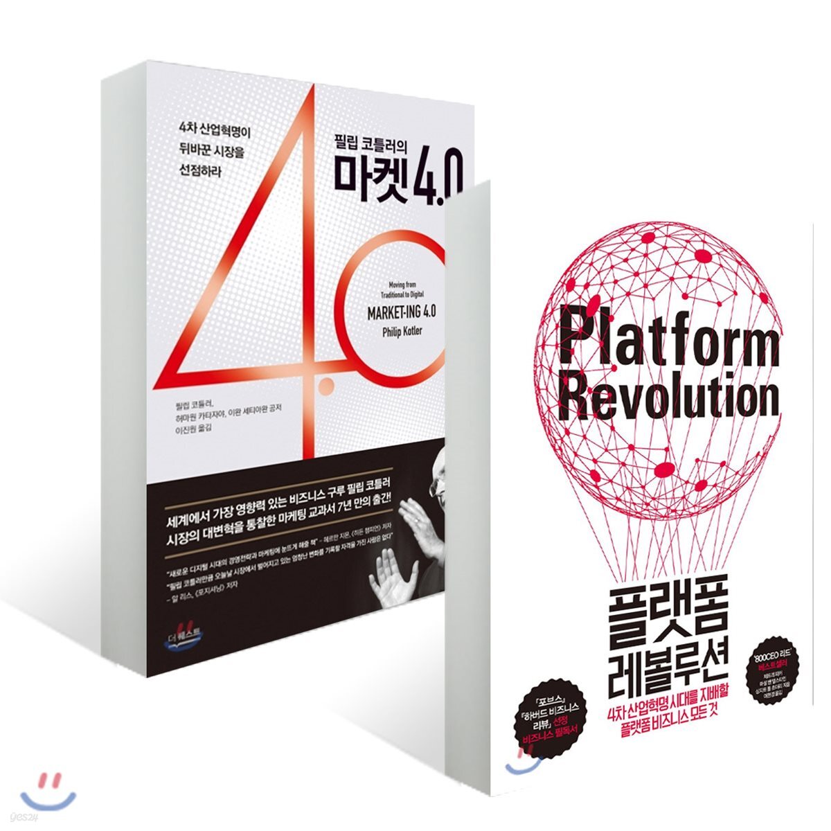 필립 코틀러의 마켓 4.0 + 플랫폼 레볼루션