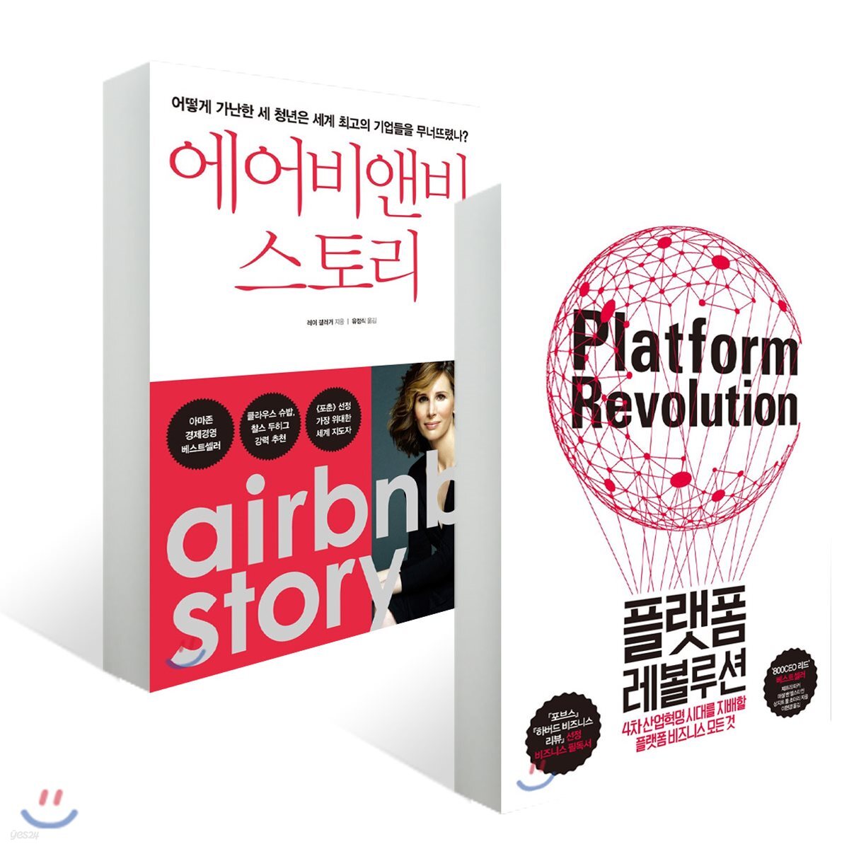 에어비앤비 스토리 + 플랫폼 레볼루션