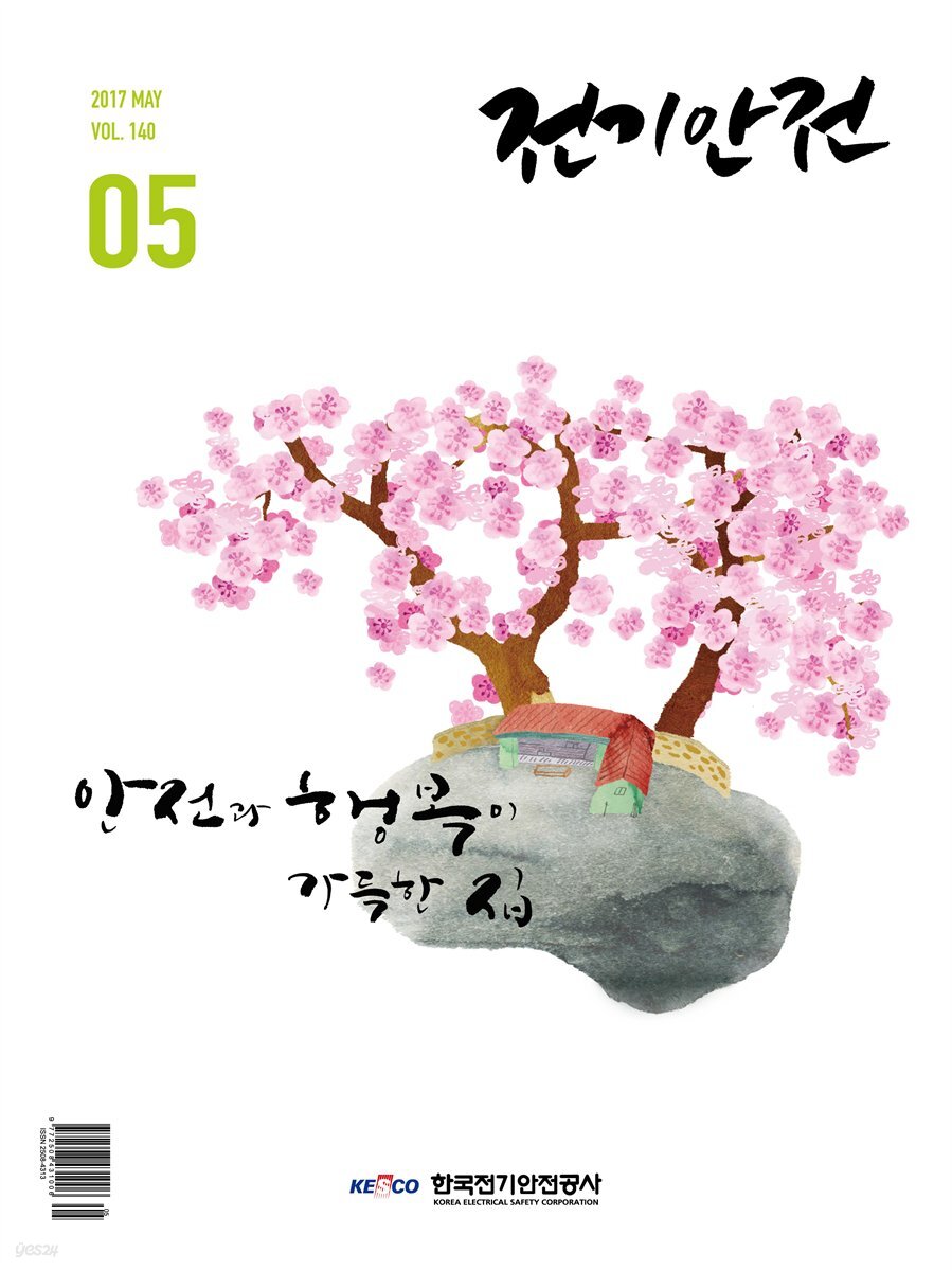 전기안전 2017년 5월호