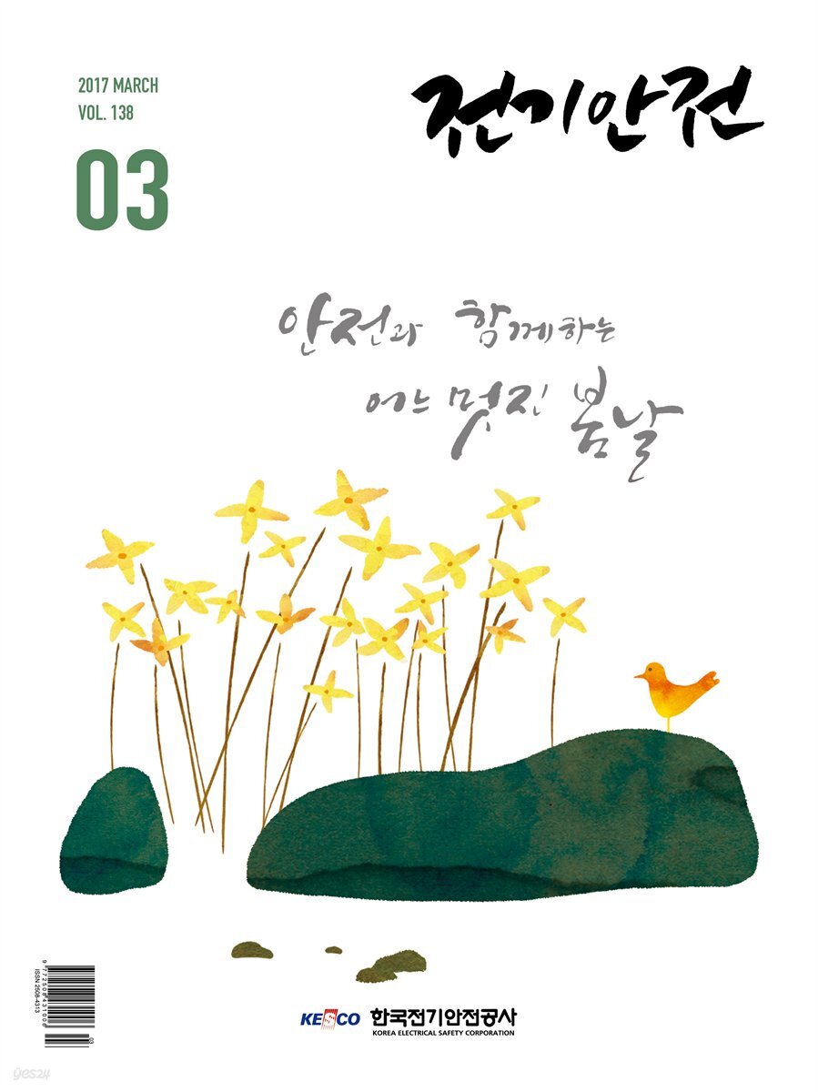 전기안전 2017년 3월호