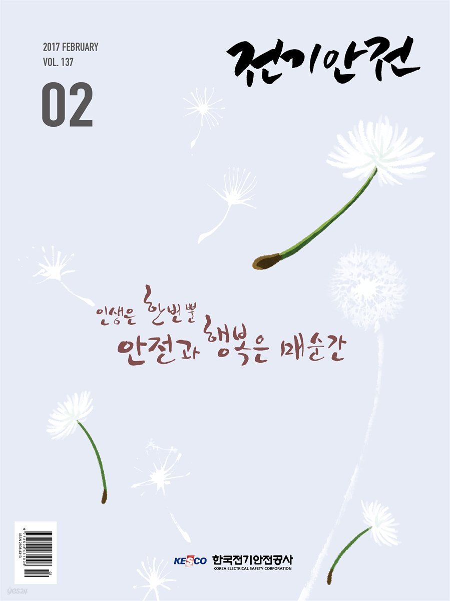 전기안전 2017년 2월호