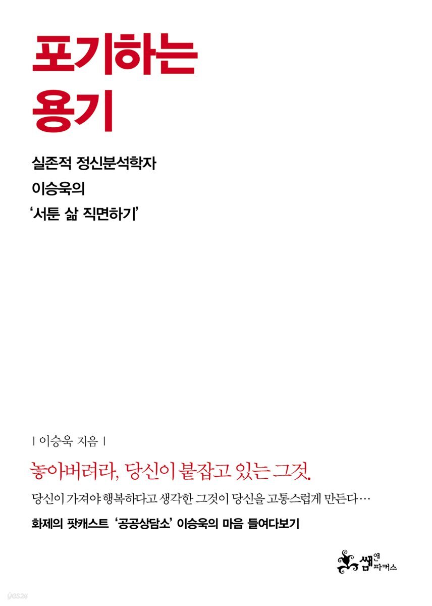 포기하는 용기