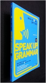 왕초보도 입이 뻥 뚫리는 말하기 영문법 SPEAK UP GRAMMAR