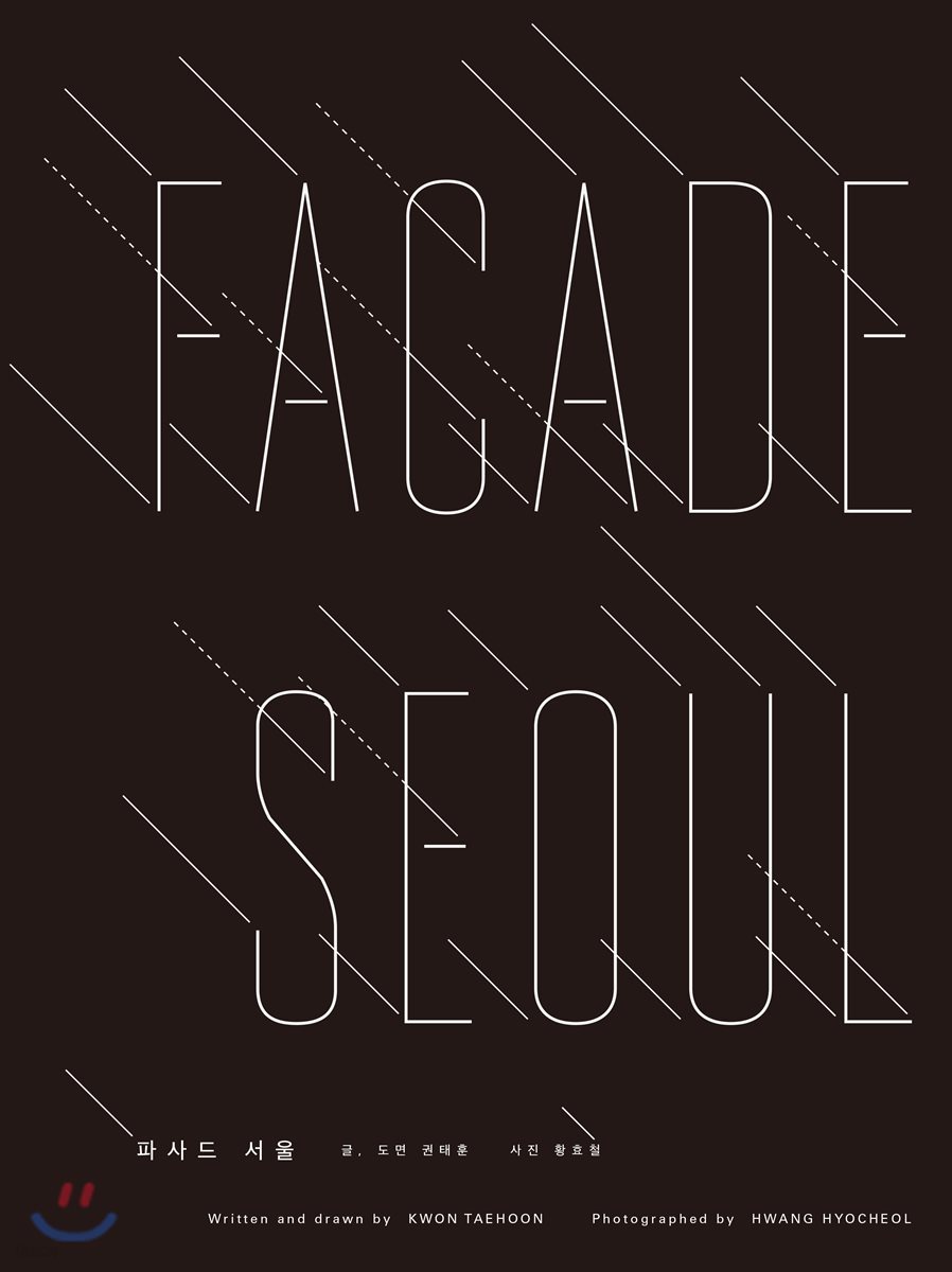 파사드 서울