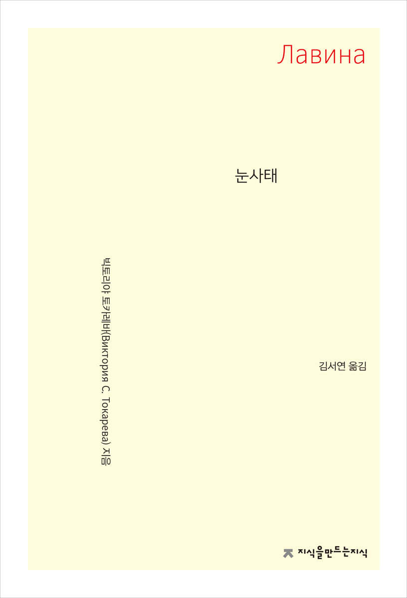 지식을만드는지식(지만지)  눈사태