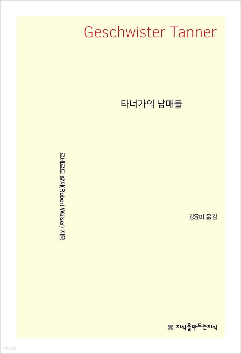타너가의 남매들