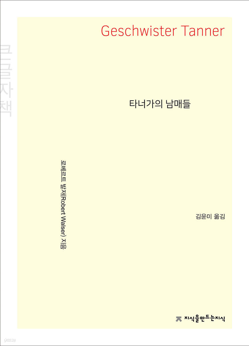 타너가의 남매들 (큰글자책)