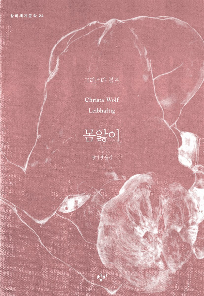 몸앓이 - YES24