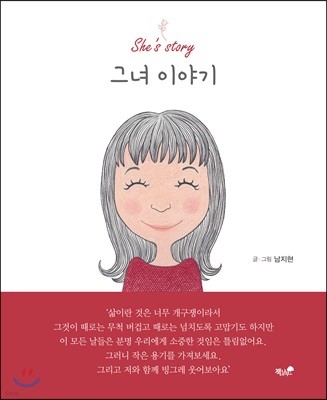 그녀 이야기