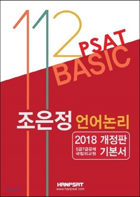 2018 112 PSAT BASIC  