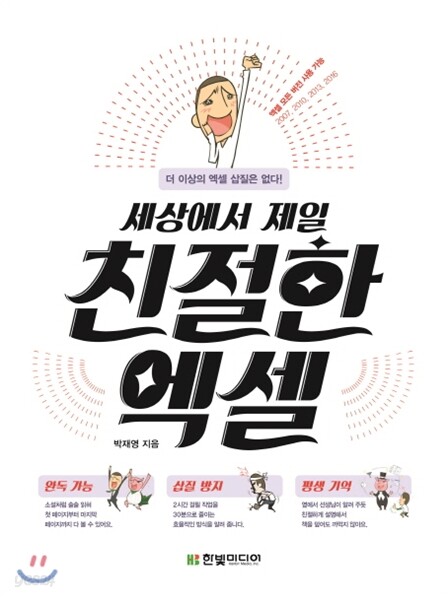 세상에서 제일 친절한 엑셀