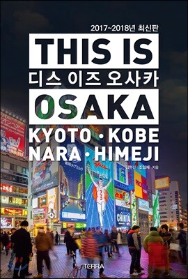 디스 이즈 오사카