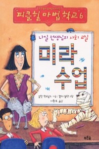 나일 선생님의 사회 교실 미라 수업 (아동/2)